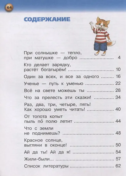 Русский язык. Букварь. 1 класс. Учебник. В 3-х частях. Часть 3 - фото 2