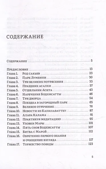Будда Готама - фото 2