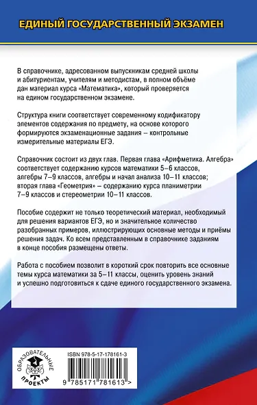 ЕГЭ. Математика. Новый полный справочник для подготовки к ЕГЭ - фото 2
