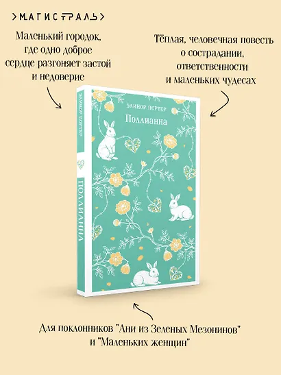 Поллианна - фото 7