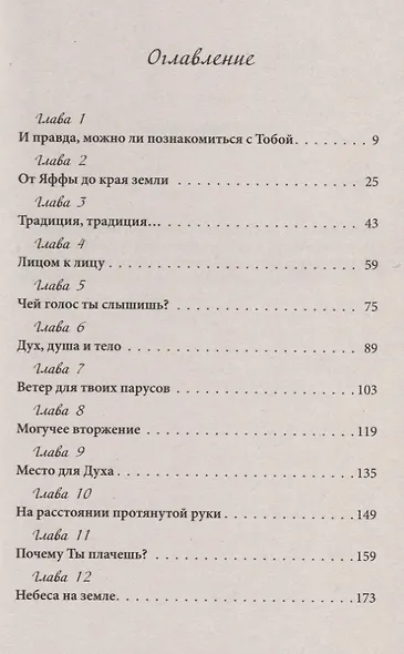 Доброе утро, Святой Дух. - фото 2