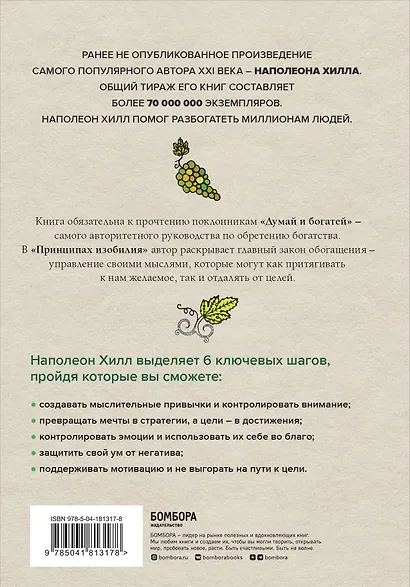 Принципы изобилия. Как правильное мышление помогает достигать целей и исполнять желания - фото 2