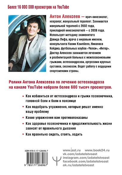 Благодарный позвоночник. Как навсегда избавить его от боли. Домашняя кинезиология - фото 2