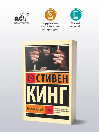 Зеленая миля - фото 3