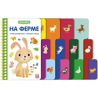 Первые шаги. На ферме - фото 2
