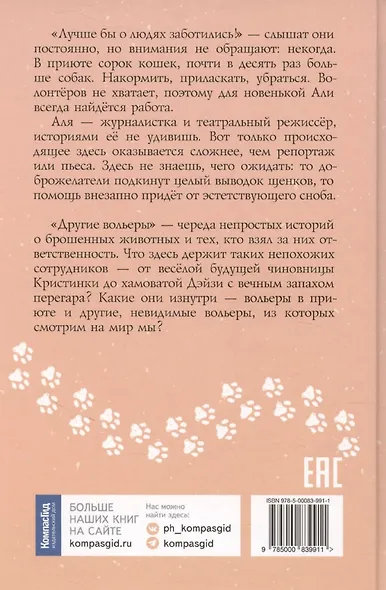 Другие вольеры: Волонтерские записки - фото 2