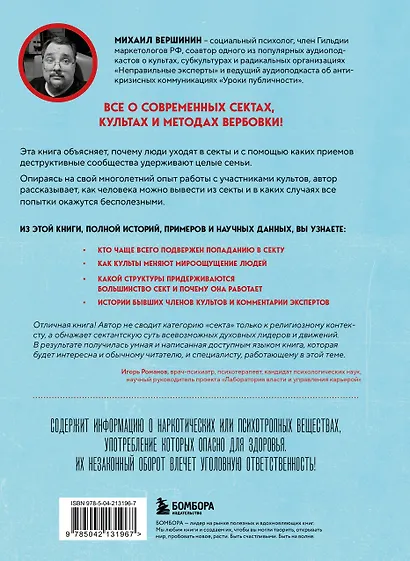 Внутри секты. Почему люди попадают под влияние культов и можно ли им помочь - фото 2