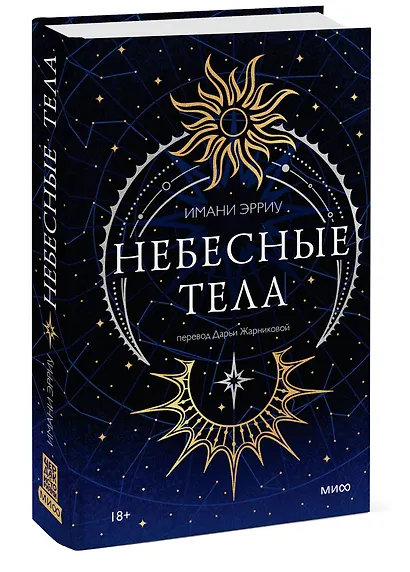 Небесные тела - фото 3