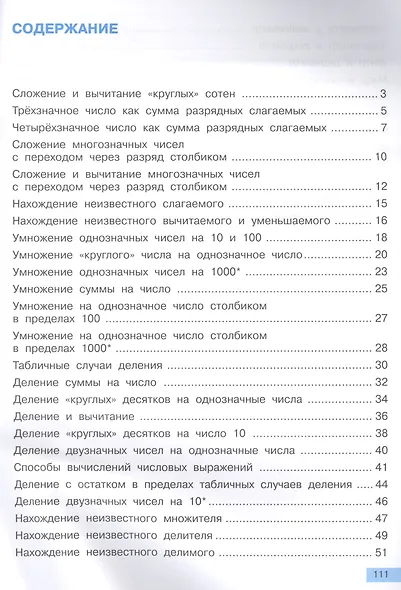 Математика. 3 класс. Формирование вычислительных навыков. Тетрадь индивидуальных заданий - фото 2