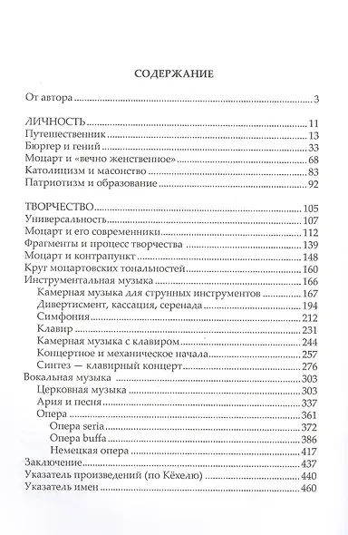 Моцарт. Личность. Творчество - фото 2