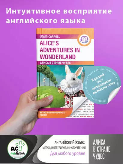 Алиса в Стране Чудес / Alice's Adventures in Wonderland. Метод интегрированного чтения. Для любого уровня - фото 1