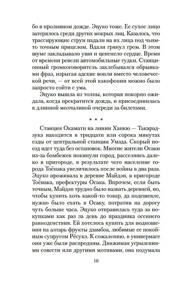 Жажда любви - фото 11