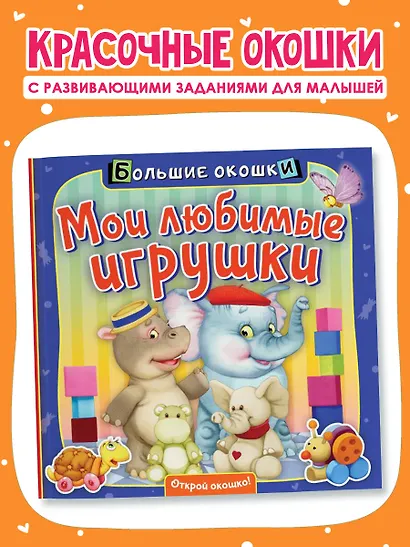 Мои любимые игрушки - фото 3