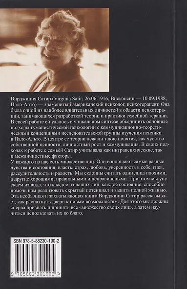 Множество ваших лиц - фото 2