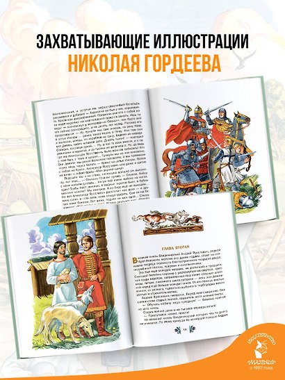 Отважное сердце. Повесть об Александре Невском - фото 6