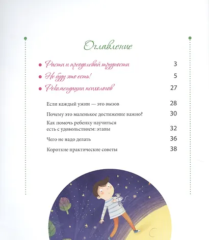 Не буду это есть! - фото 2