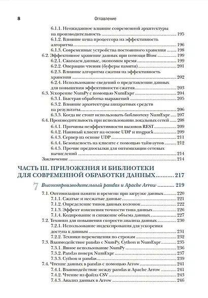 Сверхбыстрый Python. Эффективные техники для работы с большими наборами данных - фото 6