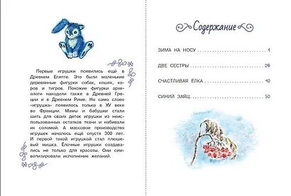 Снежные сказки для почемучки - фото 10