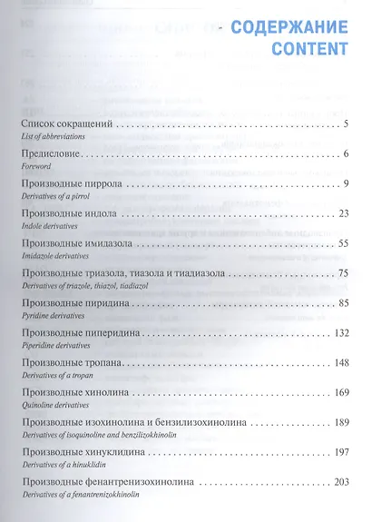 Фармацевтическая химия в вопросах и ответах - фото 2