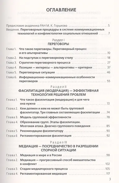 Переговоры - фасилитация - медиация: учебное пособие для студентов вузов - фото 2