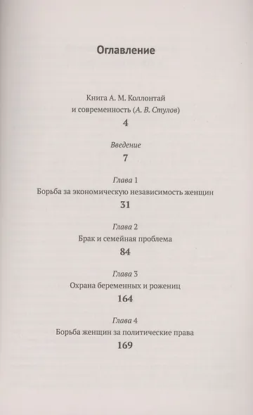 Социальные основы женского вопроса борьба за экономическую независимость женщин - фото 2