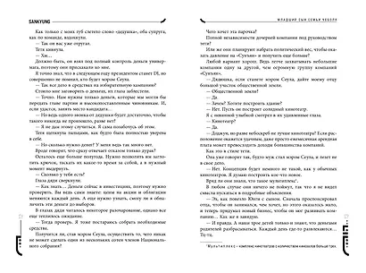 Младший сын семьи чеболя. Новелла. Том 2 - фото 8