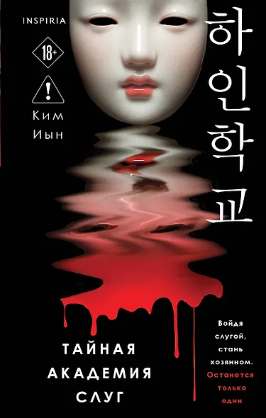 Тайная академия слуг - фото 1