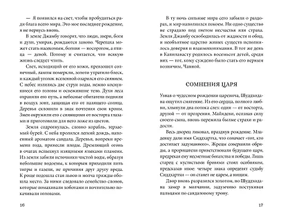 Будда. Жизнь пробужденного - фото 13