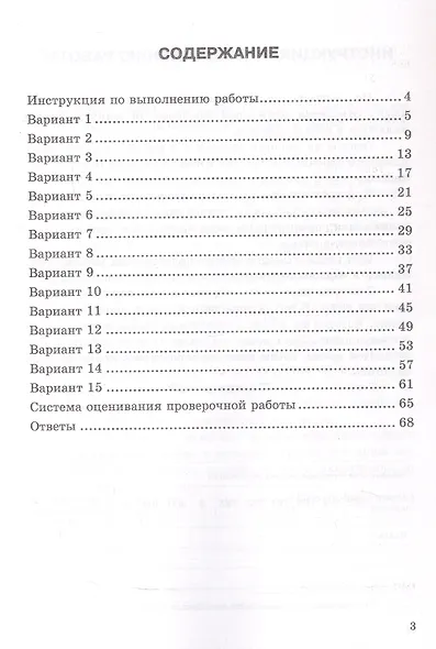 ВПР. Русский язык. 6 класс. Типовые задания. 15 вариантов заданий - фото 2