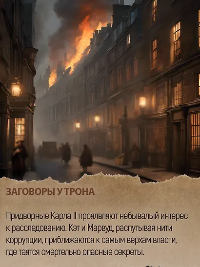 Тени Лондона - фото 8
