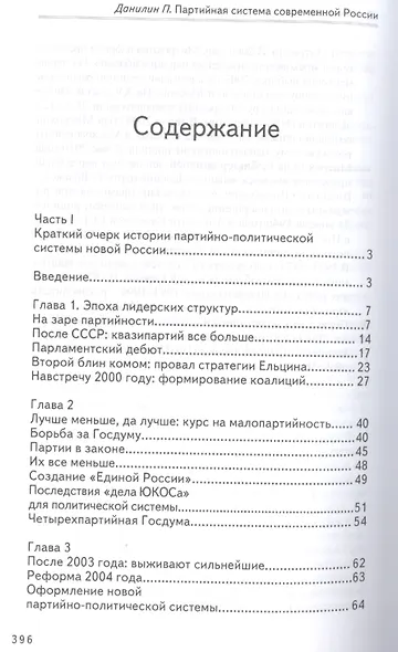 Партийная система современной России - фото 2