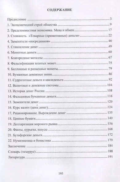 Деньги. Учебное пособие - фото 2