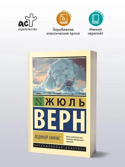 Ледяной сфинкс - фото 3