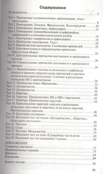 Русский язык. 7 класс. Контрольно-измерительные материалы - фото 2