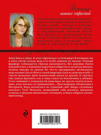 Маятник судьбы - фото 2
