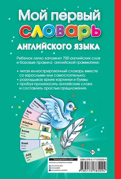 Мой первый иллюстрированный словарь английского языка - фото 2