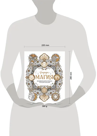 Внутри магия. Волшебная раскраска от Клэр Скалли - фото 4