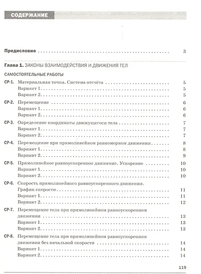 Физика. 9 класс. Самостоятельные и контрольные работы к учебнику А.В. Перышкина, Е.М. Гутник - фото 2