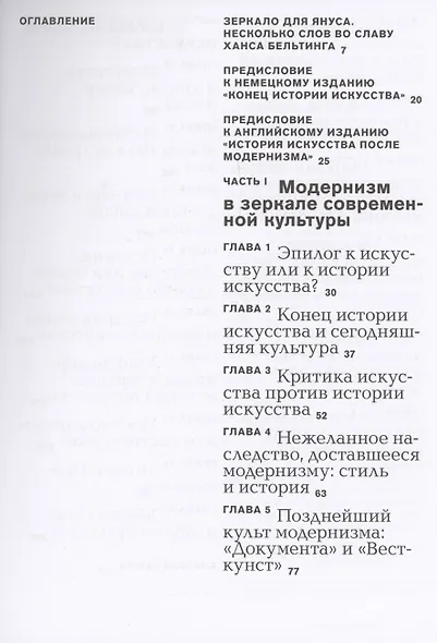 История искусства после модернизма - фото 3