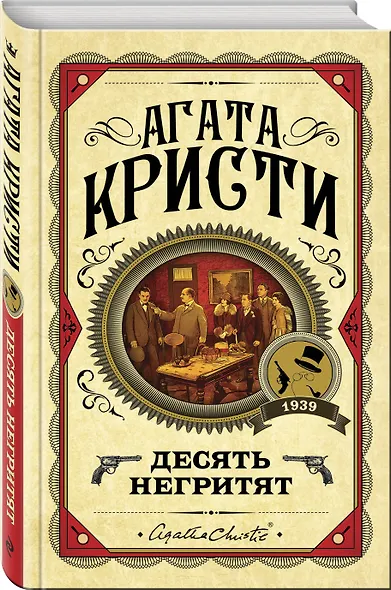 Комплект из 3 книг (Десять негритят. Убийство Роджера Экройда. Убийство в "Восточном экспрессе") - фото 6