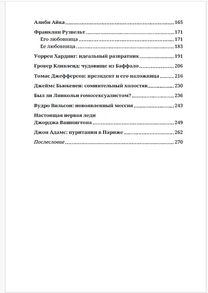 Любовницы американских президентов. От Трампа до Вашингтона - фото 3