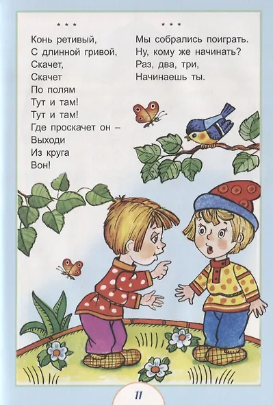 Считалки. Русские народные - фото 3