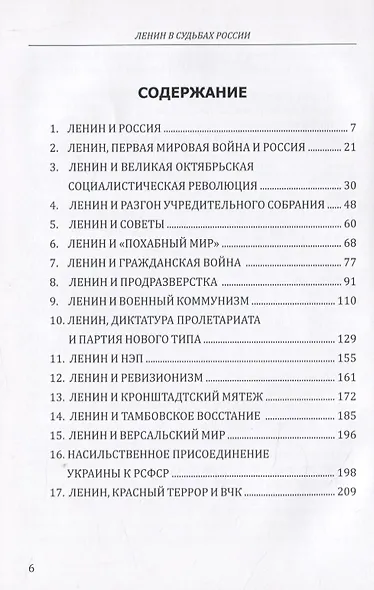 ЛЕНИН В СУДЬБАХ РОССИИ - фото 2