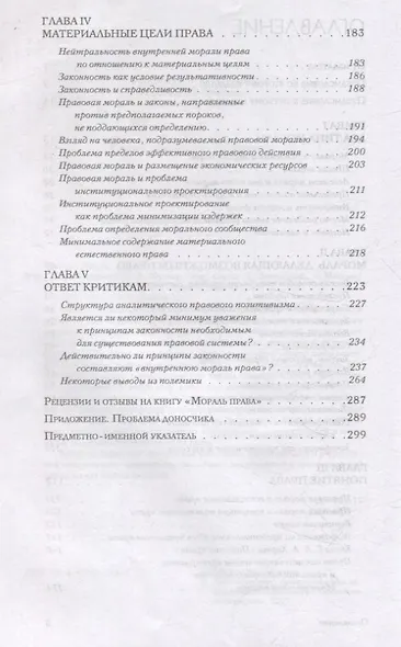 Мораль права - фото 4