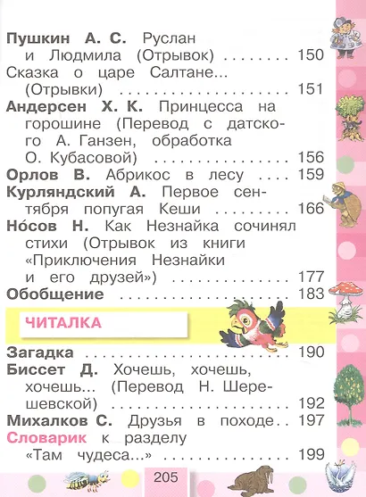 Литературное чтение. 1 класс. Учебное пособие - фото 6