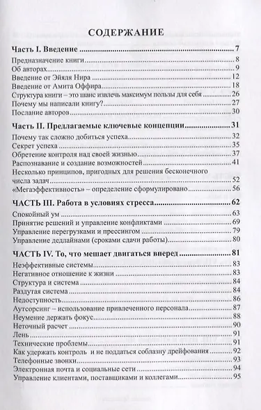 Прорыв в жизни и бизнесе. Секрет создания возможностей. BuDo-Way – Путь БуДо - фото 2