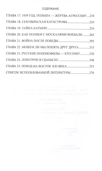 Польша и Россия. За что мы не любим друг друга - фото 3