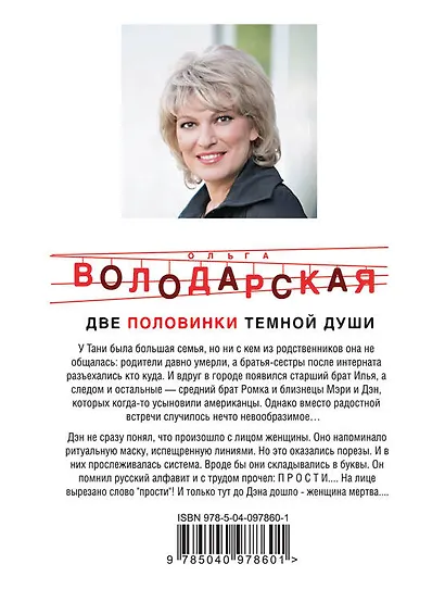 Две половинки темной души - фото 2