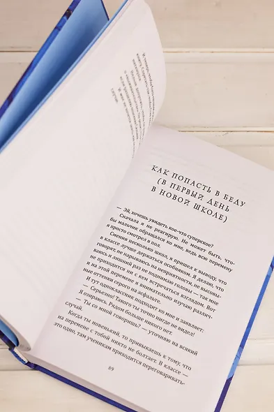 Как я спас мир за неделю - фото 11