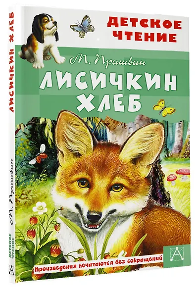 Лисичкин хлеб - фото 3